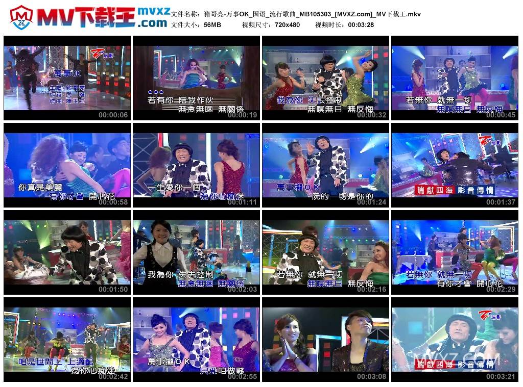猪哥亮-万事OK_国语_流行歌曲_MB105303